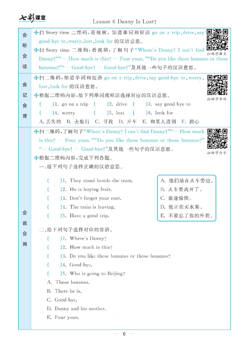 《冀教版五年级下册英语预习卡_小学1-6年级全科全套_1-6年级全科下册_五年级_其他补充资料_语数英预习资料》第6页预览