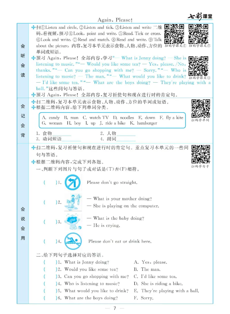《冀教版五年级下册英语预习卡_小学1-6年级全科全套_1-6年级全科下册_五年级_其他补充资料_语数英预习资料》第7页预览
