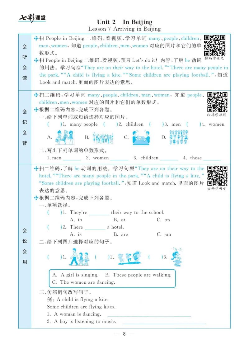 《冀教版五年级下册英语预习卡_小学1-6年级全科全套_1-6年级全科下册_五年级_其他补充资料_语数英预习资料》第8页预览