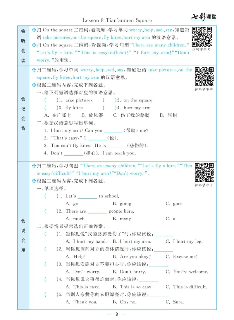 《冀教版五年级下册英语预习卡_小学1-6年级全科全套_1-6年级全科下册_五年级_其他补充资料_语数英预习资料》第9页预览