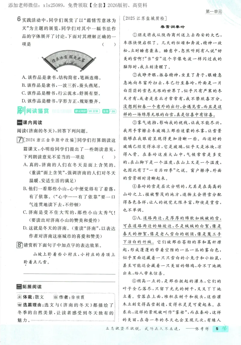 《2026版《初中必刷题》语文RJ7上_2026版初中《必刷题》7-9年级上册（全科）（多版本合集）_2026版初中《必刷题》7年级上册（7科全）（多版本合集）》第10页预览