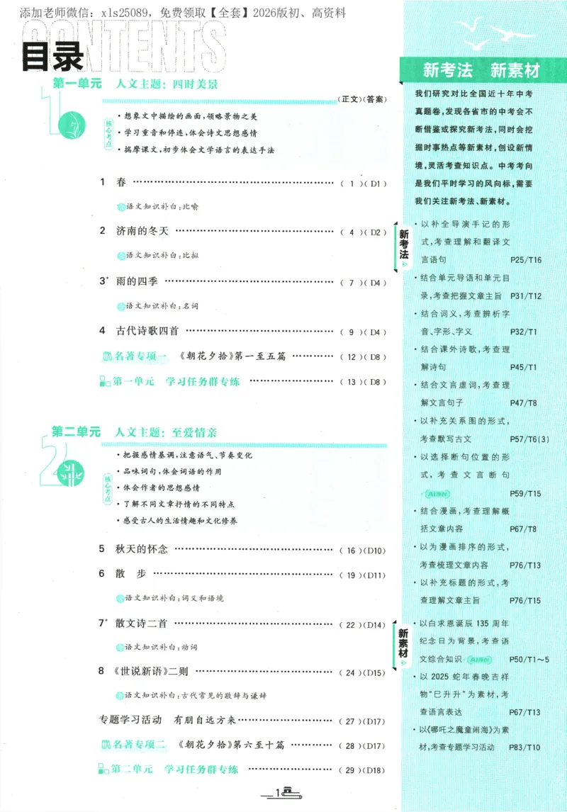 《2026版《初中必刷题》语文RJ7上_2026版初中《必刷题》7-9年级上册（全科）（多版本合集）_2026版初中《必刷题》7年级上册（7科全）（多版本合集）》第2页预览