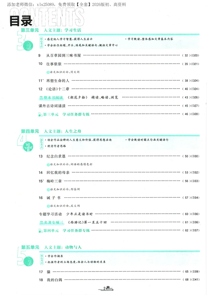 《2026版《初中必刷题》语文RJ7上_2026版初中《必刷题》7-9年级上册（全科）（多版本合集）_2026版初中《必刷题》7年级上册（7科全）（多版本合集）》第3页预览