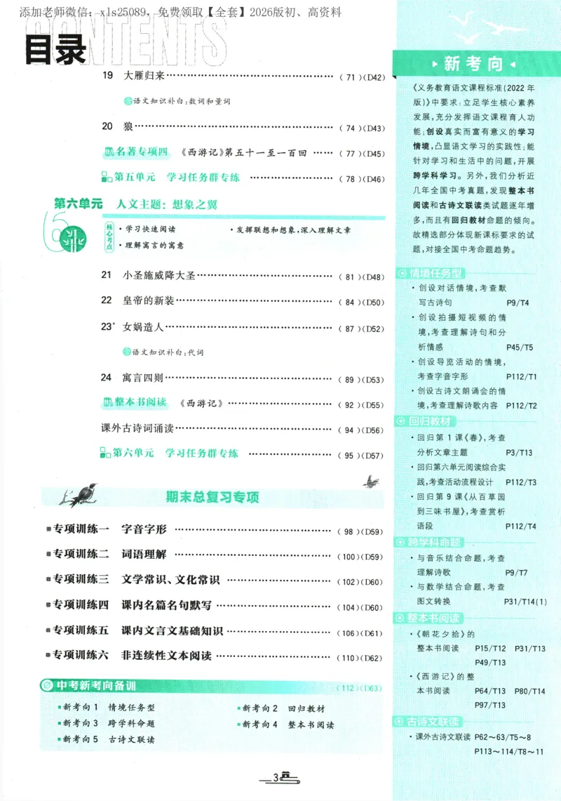 《2026版《初中必刷题》语文RJ7上_2026版初中《必刷题》7-9年级上册（全科）（多版本合集）_2026版初中《必刷题》7年级上册（7科全）（多版本合集）》第4页预览
