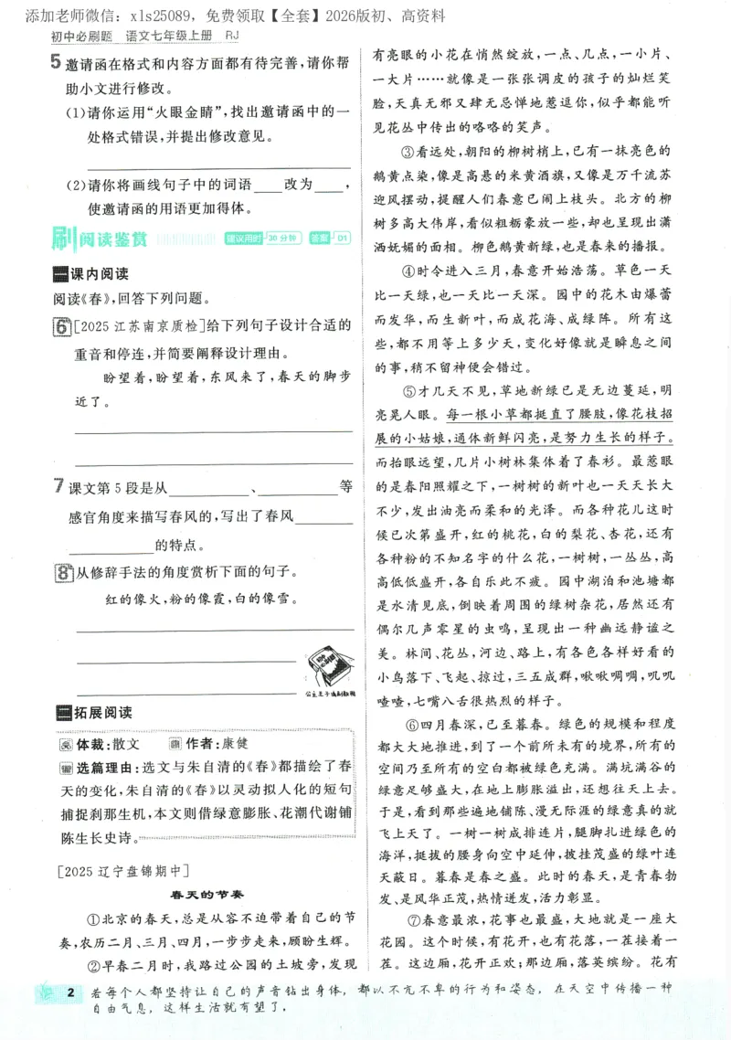 《2026版《初中必刷题》语文RJ7上_2026版初中《必刷题》7-9年级上册（全科）（多版本合集）_2026版初中《必刷题》7年级上册（7科全）（多版本合集）》第7页预览