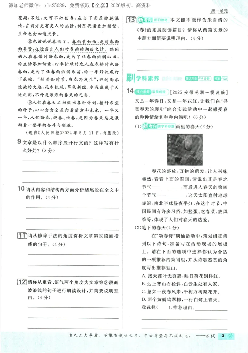 《2026版《初中必刷题》语文RJ7上_2026版初中《必刷题》7-9年级上册（全科）（多版本合集）_2026版初中《必刷题》7年级上册（7科全）（多版本合集）》第8页预览