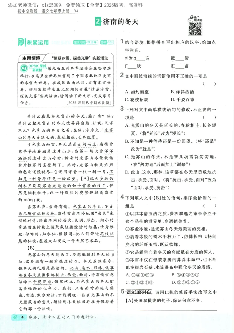 《2026版《初中必刷题》语文RJ7上_2026版初中《必刷题》7-9年级上册（全科）（多版本合集）_2026版初中《必刷题》7年级上册（7科全）（多版本合集）》第9页预览