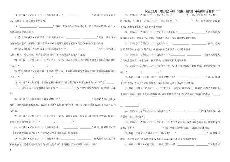 《专训29《江城子·乙卯日夜记梦》苏轼选必上05（学生版）_一轮复习_2026年-语文一轮复习_2026年新高考语文一轮复习各考点满分练习题-G76_资料_2026版_第二大类：名篇名句理解性默写》第2页预览
