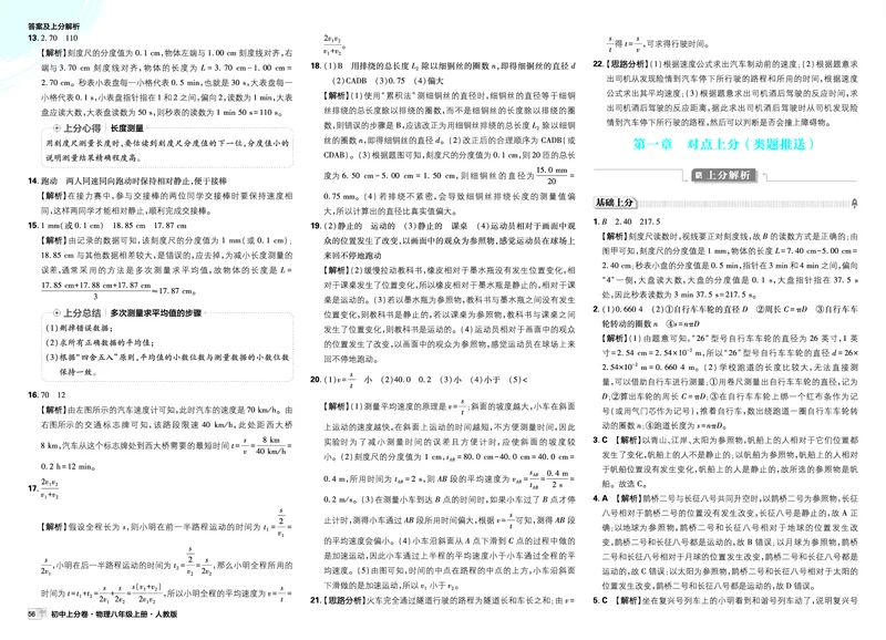 《2026《初中上分卷•物理》8上(RJ)解析册_2026版初中7-9年级上册全科《初中上分卷》含答案，可下载_2026上分卷初中物理上册89（人教）》第2页预览
