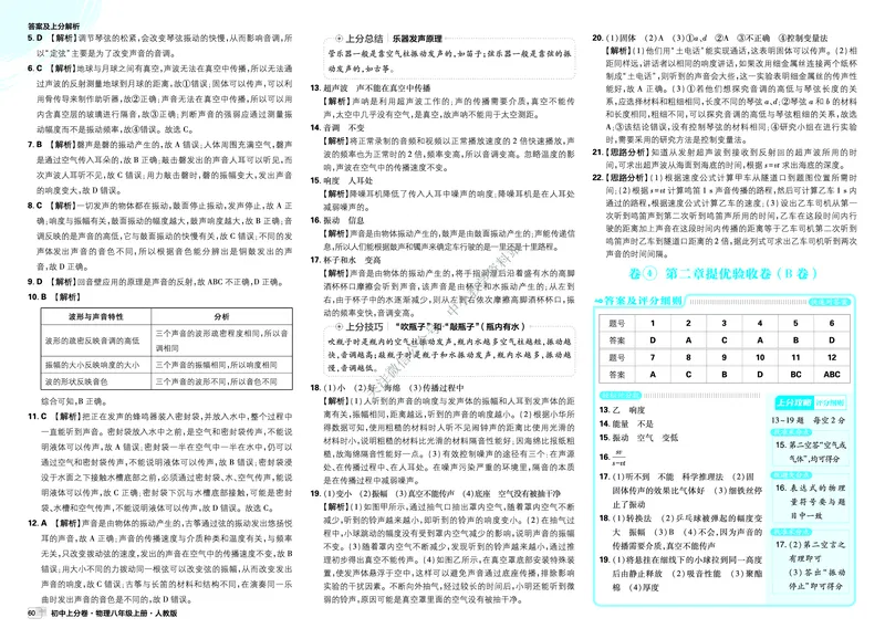 《2026《初中上分卷•物理》8上(RJ)解析册_2026版初中7-9年级上册全科《初中上分卷》含答案，可下载_2026上分卷初中物理上册89（人教）》第7页预览