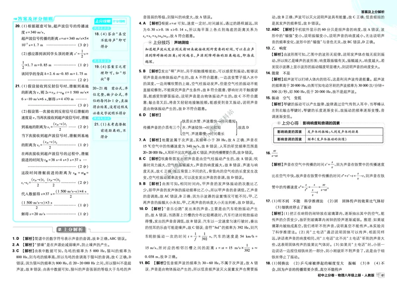 《2026《初中上分卷•物理》8上(RJ)解析册_2026版初中7-9年级上册全科《初中上分卷》含答案，可下载_2026上分卷初中物理上册89（人教）》第8页预览