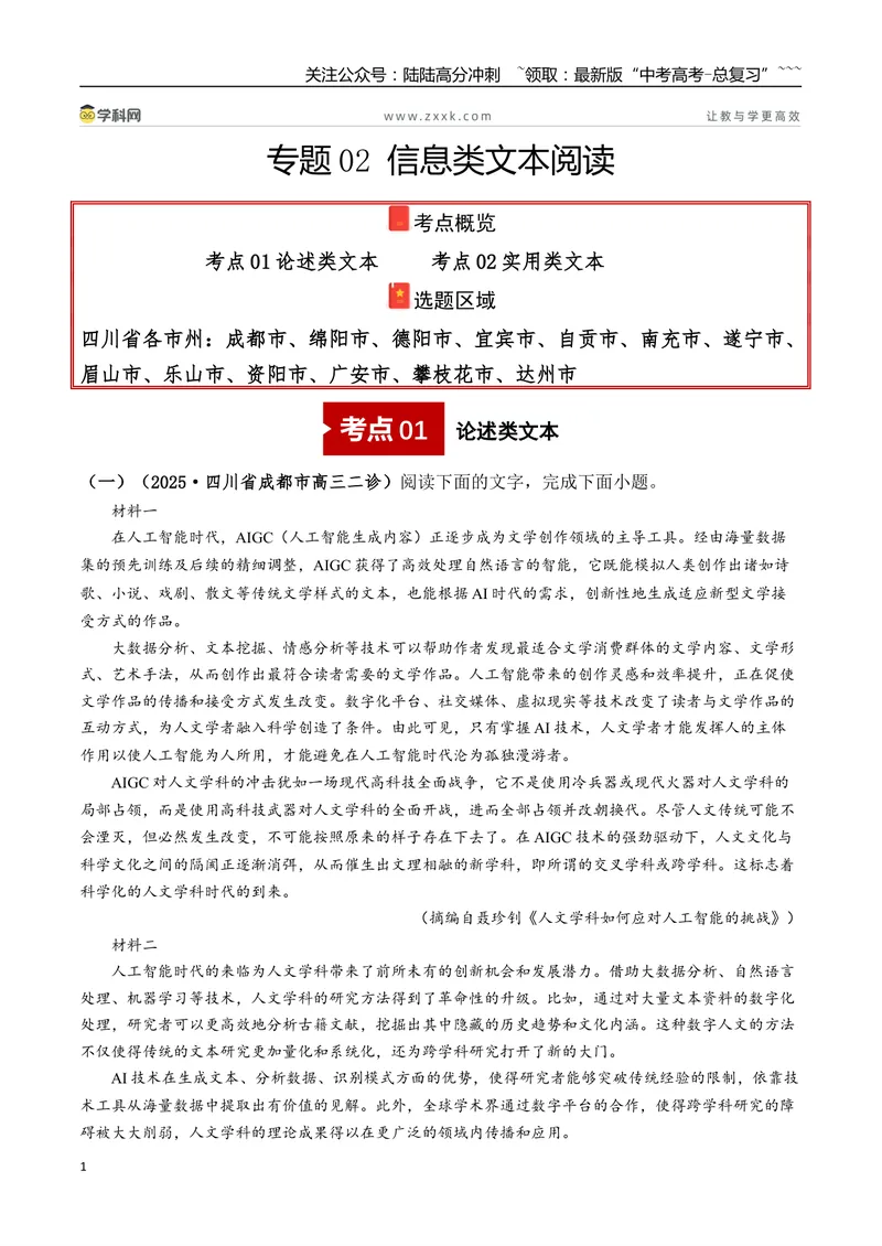 《专题02信息类文本阅读(学生版）_专项复习_2026年-语文专项复习_2025年高考语文二模试题分类汇编（四川专用）》第1页预览