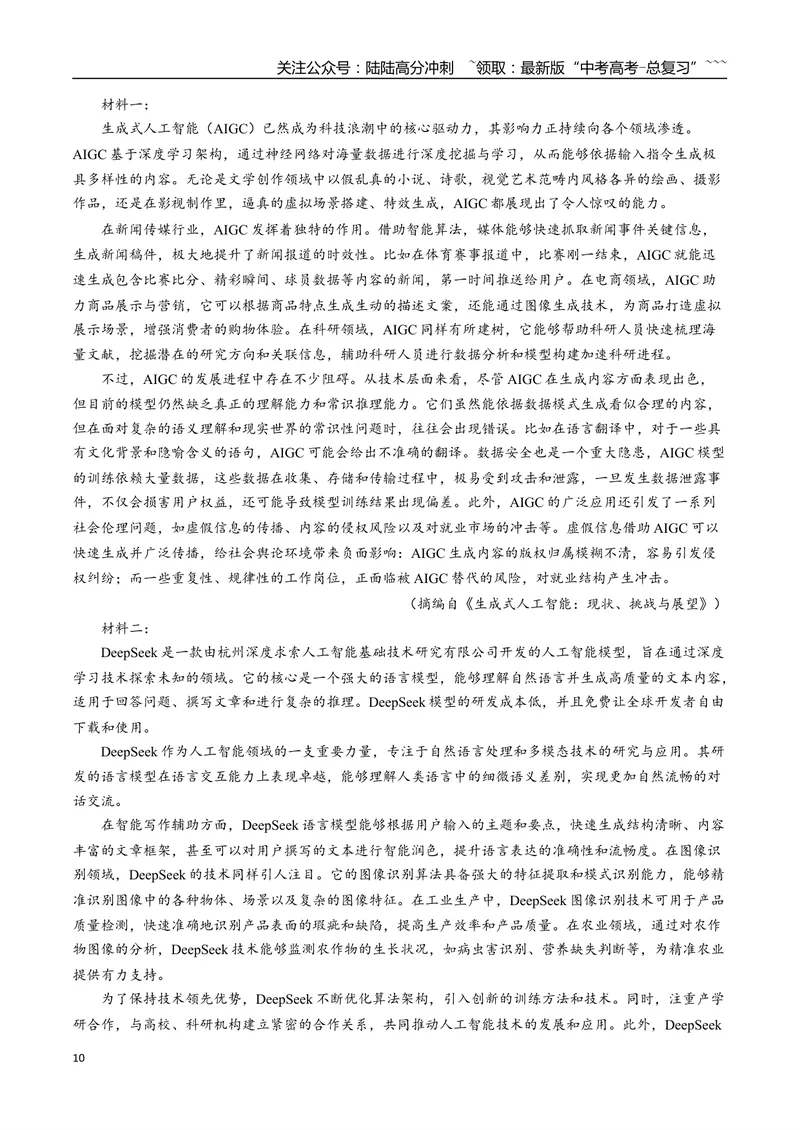 《专题02信息类文本阅读(学生版）_专项复习_2026年-语文专项复习_2025年高考语文二模试题分类汇编（四川专用）》第10页预览