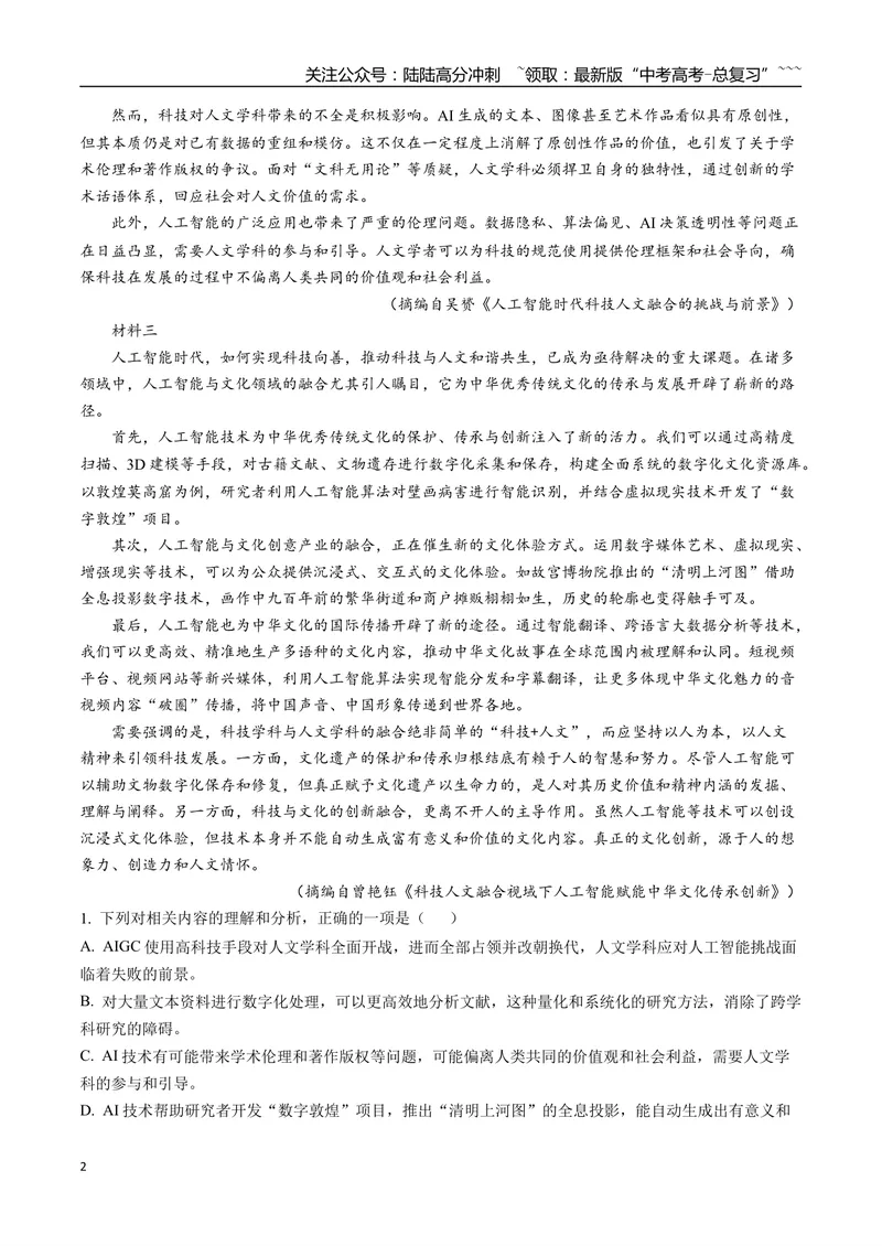 《专题02信息类文本阅读(学生版）_专项复习_2026年-语文专项复习_2025年高考语文二模试题分类汇编（四川专用）》第2页预览