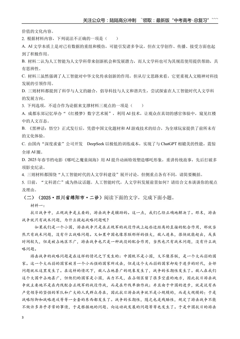 《专题02信息类文本阅读(学生版）_专项复习_2026年-语文专项复习_2025年高考语文二模试题分类汇编（四川专用）》第3页预览