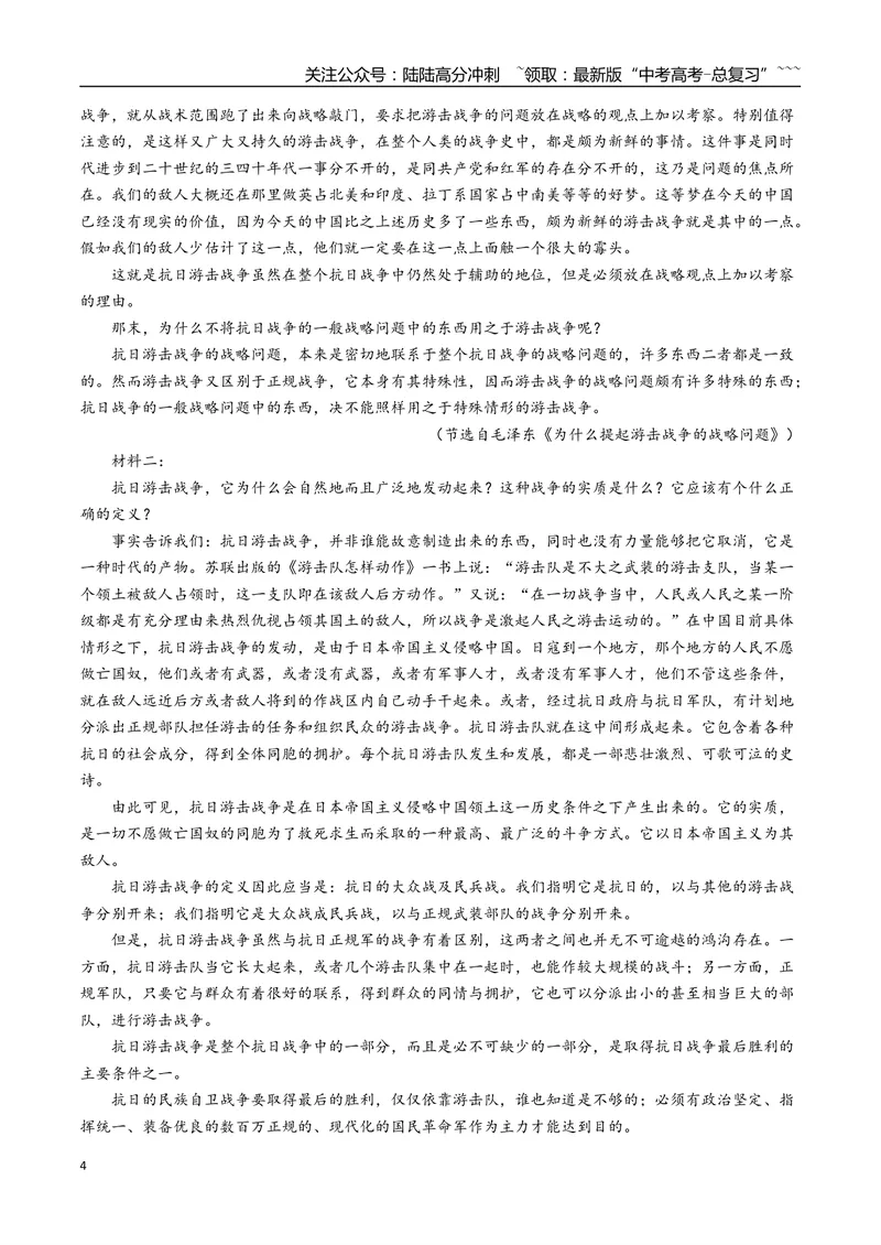 《专题02信息类文本阅读(学生版）_专项复习_2026年-语文专项复习_2025年高考语文二模试题分类汇编（四川专用）》第4页预览