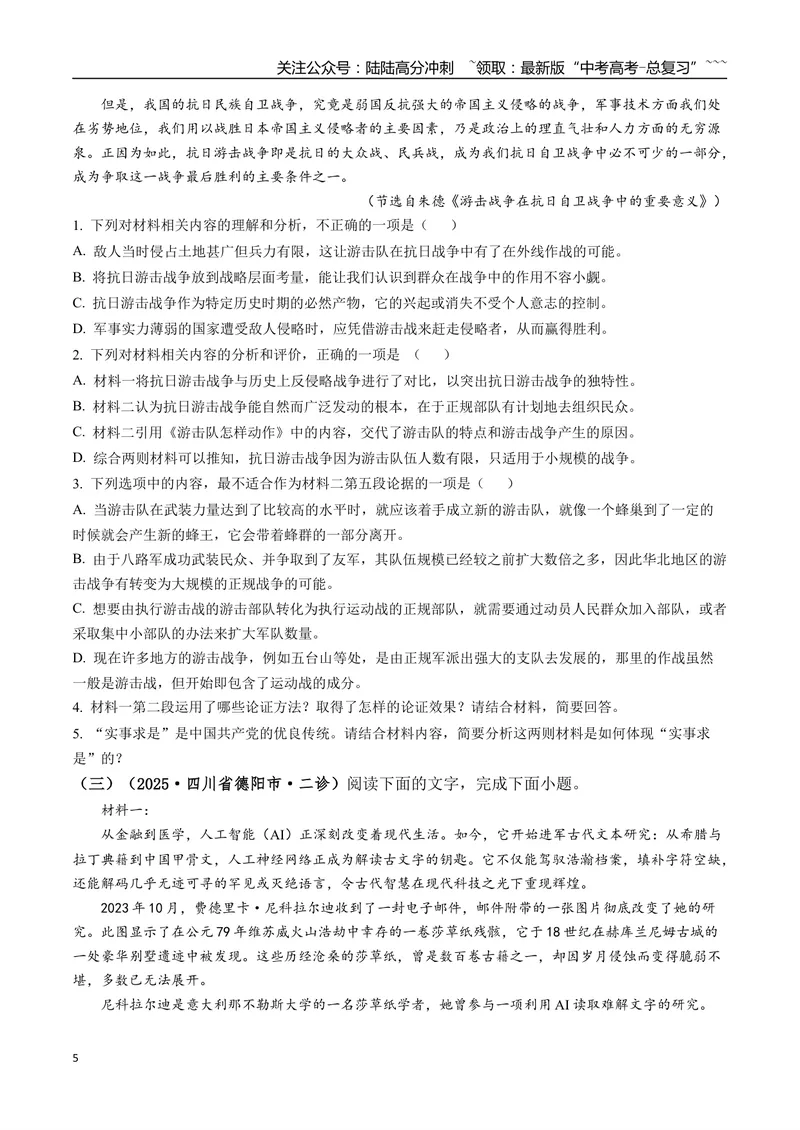 《专题02信息类文本阅读(学生版）_专项复习_2026年-语文专项复习_2025年高考语文二模试题分类汇编（四川专用）》第5页预览