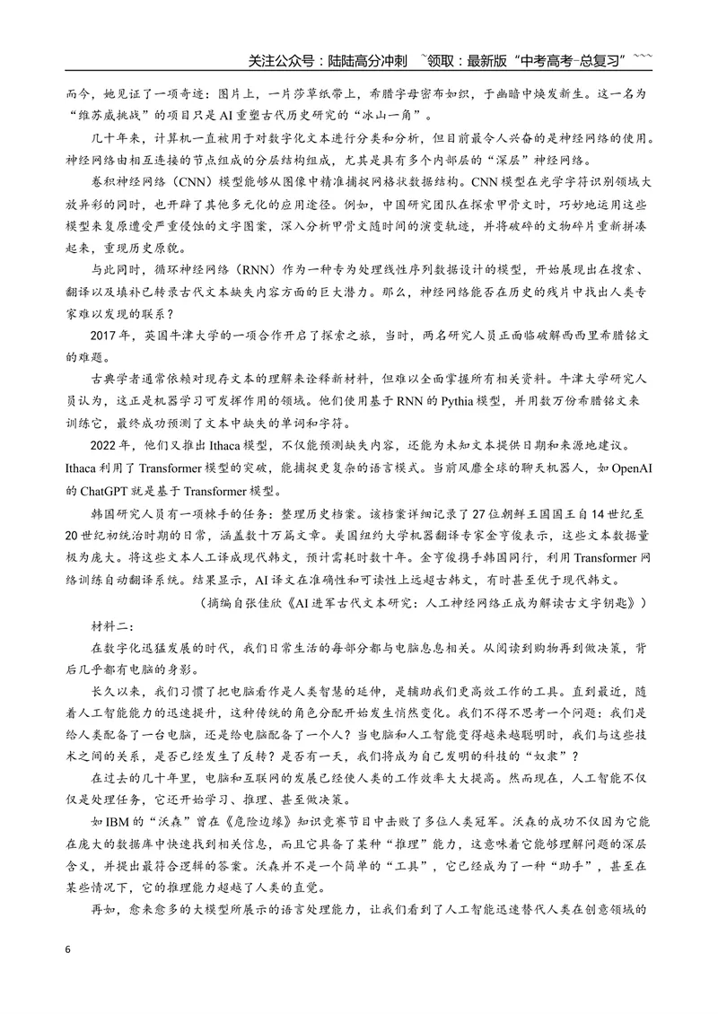 《专题02信息类文本阅读(学生版）_专项复习_2026年-语文专项复习_2025年高考语文二模试题分类汇编（四川专用）》第6页预览
