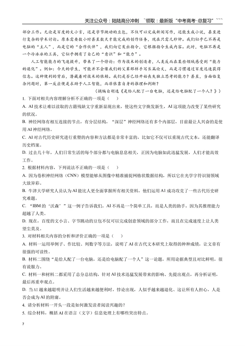 《专题02信息类文本阅读(学生版）_专项复习_2026年-语文专项复习_2025年高考语文二模试题分类汇编（四川专用）》第7页预览