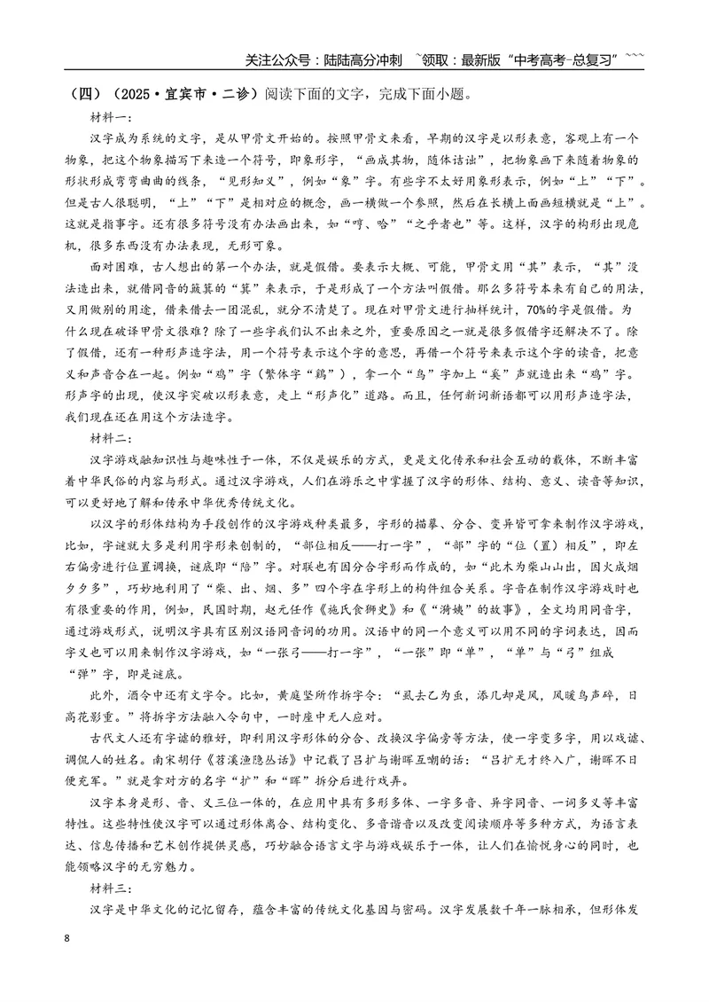 《专题02信息类文本阅读(学生版）_专项复习_2026年-语文专项复习_2025年高考语文二模试题分类汇编（四川专用）》第8页预览