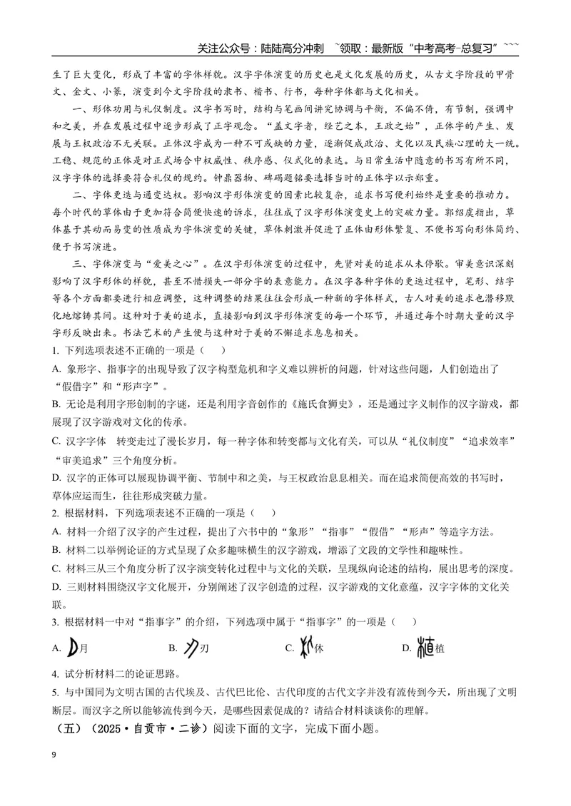 《专题02信息类文本阅读(学生版）_专项复习_2026年-语文专项复习_2025年高考语文二模试题分类汇编（四川专用）》第9页预览