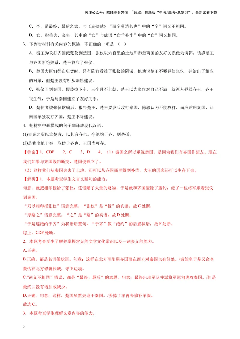 《专题04文言文阅读20题（多校联考统考）（全国乙卷）-（解析版）_一轮复习_2025年_2025年新高考语文一轮复习题型专练习题试卷强化训练题_全国乙卷地区》第2页预览