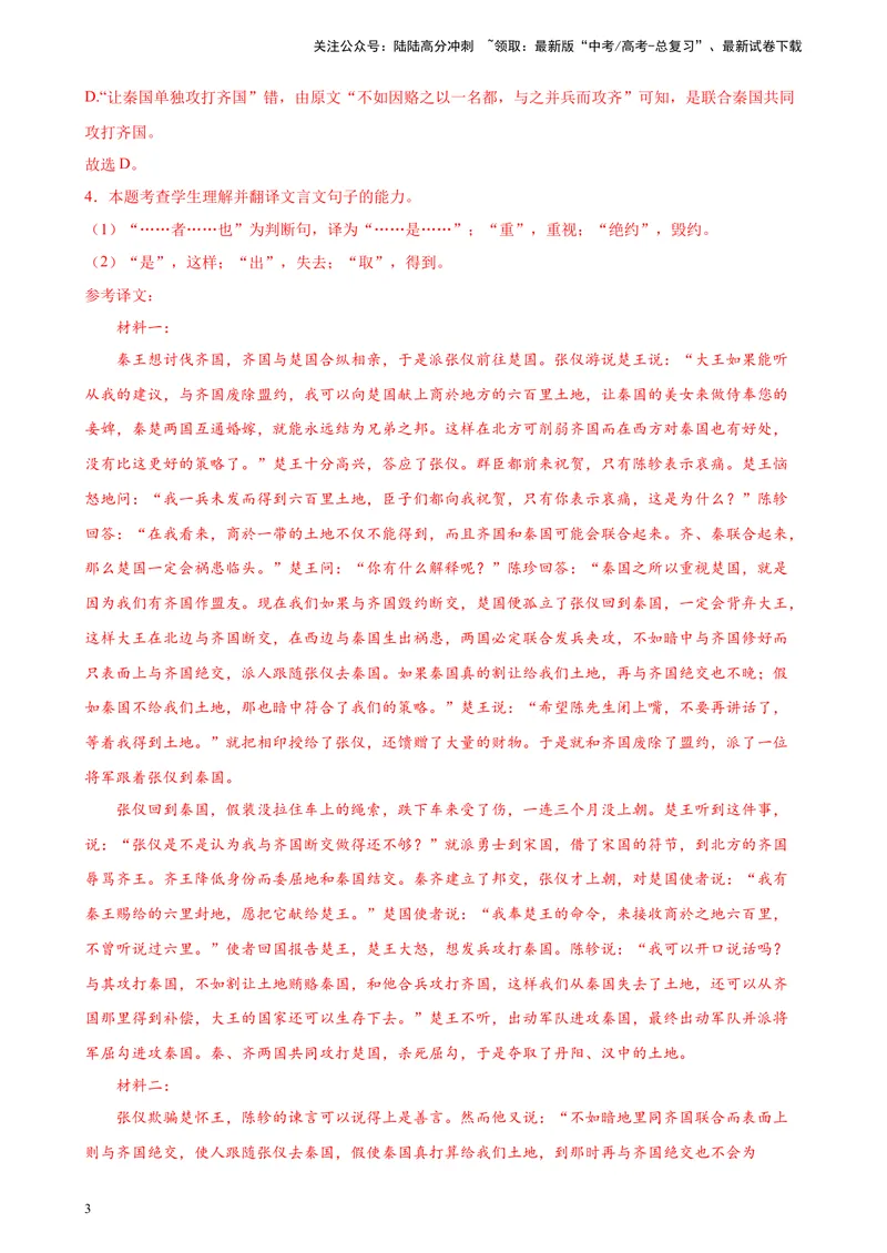 《专题04文言文阅读20题（多校联考统考）（全国乙卷）-（解析版）_一轮复习_2025年_2025年新高考语文一轮复习题型专练习题试卷强化训练题_全国乙卷地区》第3页预览