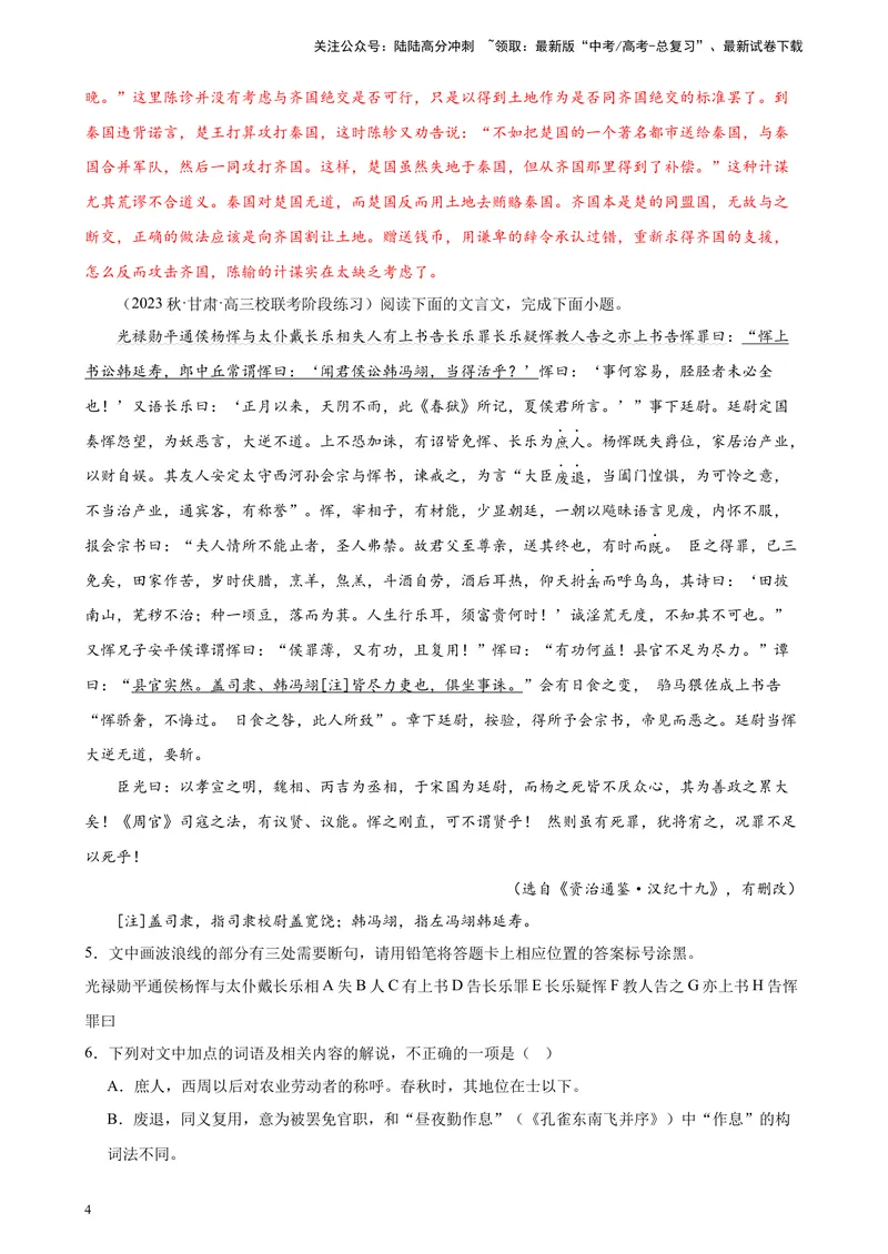《专题04文言文阅读20题（多校联考统考）（全国乙卷）-（解析版）_一轮复习_2025年_2025年新高考语文一轮复习题型专练习题试卷强化训练题_全国乙卷地区》第4页预览