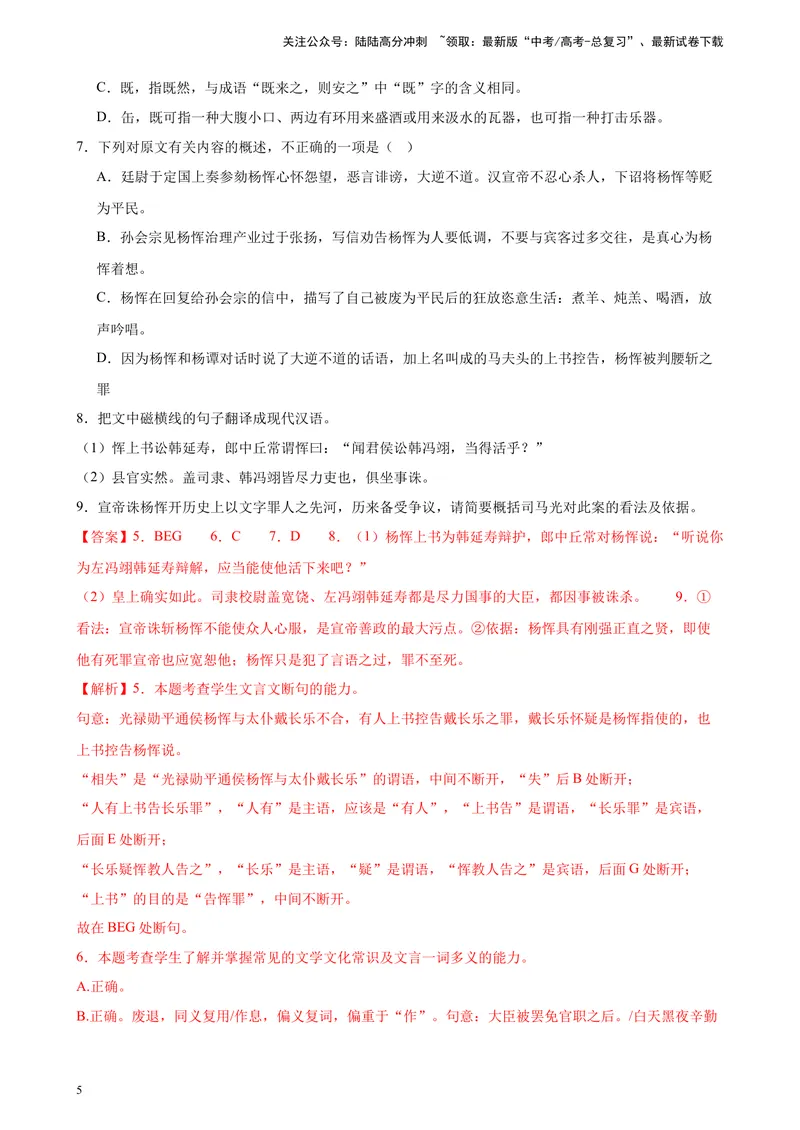 《专题04文言文阅读20题（多校联考统考）（全国乙卷）-（解析版）_一轮复习_2025年_2025年新高考语文一轮复习题型专练习题试卷强化训练题_全国乙卷地区》第5页预览