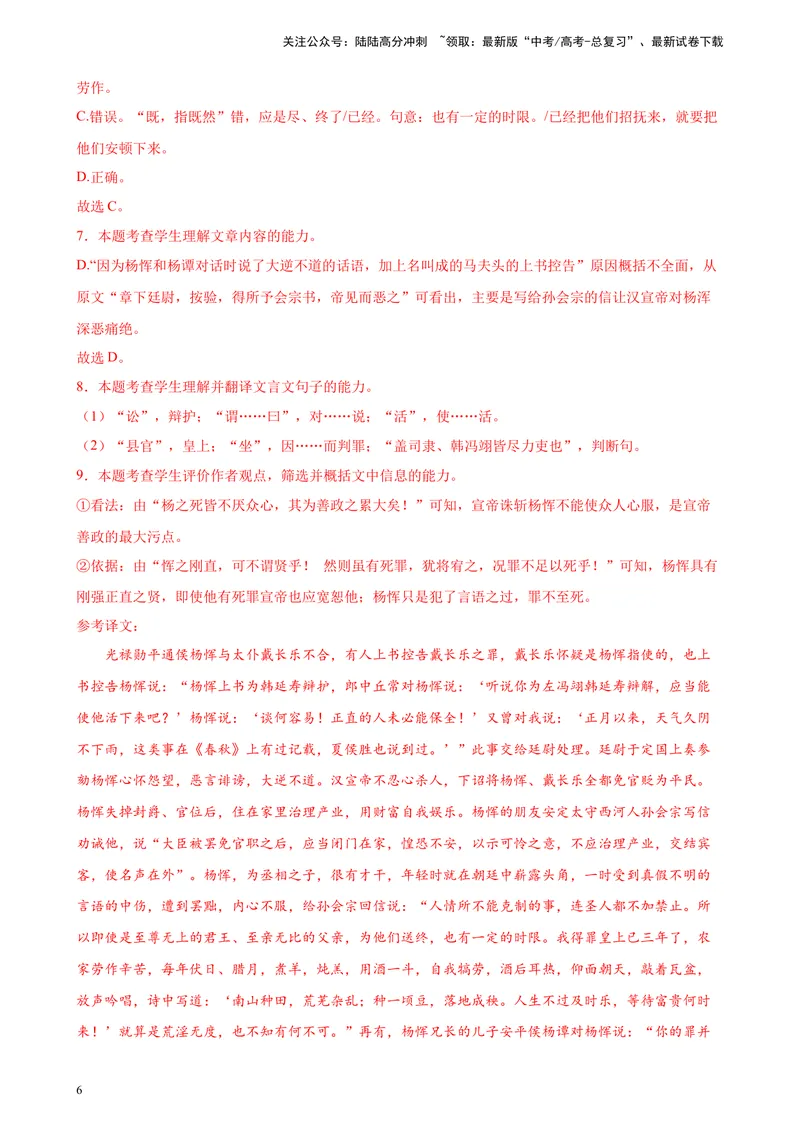 《专题04文言文阅读20题（多校联考统考）（全国乙卷）-（解析版）_一轮复习_2025年_2025年新高考语文一轮复习题型专练习题试卷强化训练题_全国乙卷地区》第6页预览