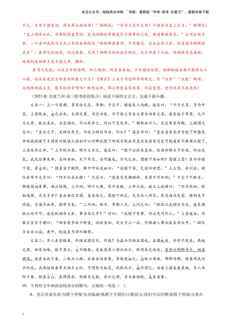 《专题04文言文阅读20题（多校联考统考）（全国乙卷）-（解析版）_一轮复习_2025年_2025年新高考语文一轮复习题型专练习题试卷强化训练题_全国乙卷地区》第7页预览