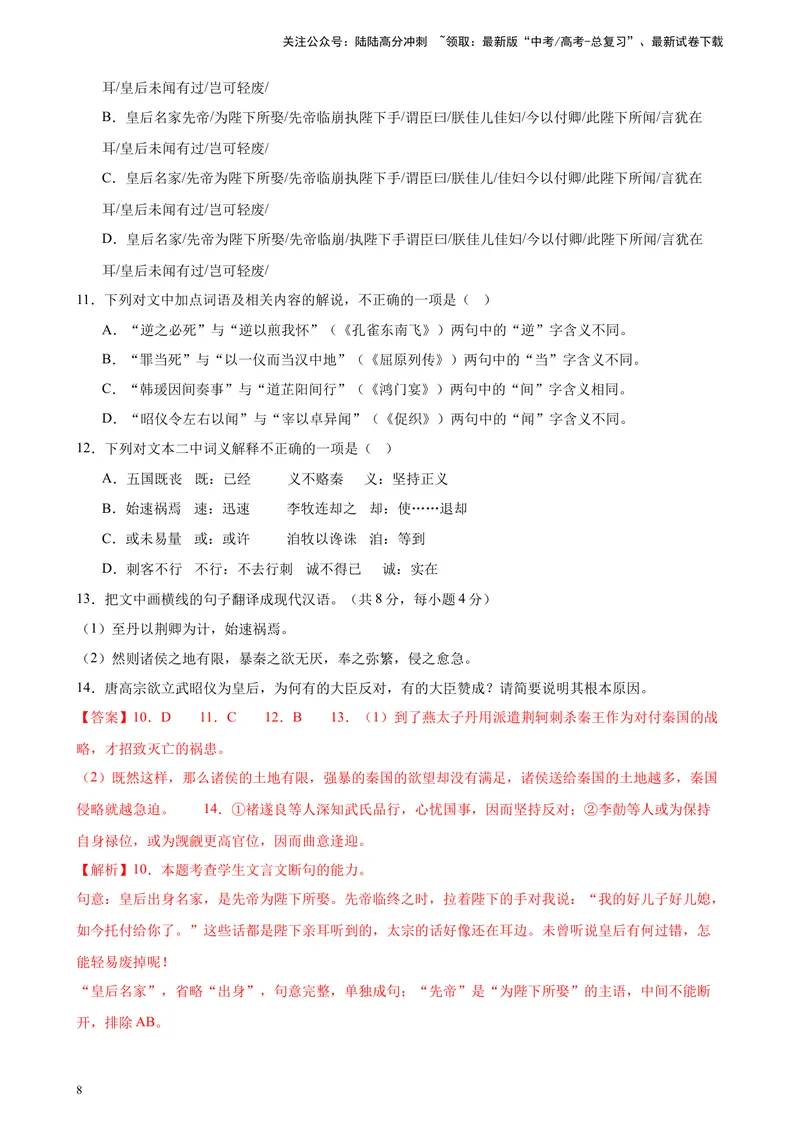 《专题04文言文阅读20题（多校联考统考）（全国乙卷）-（解析版）_一轮复习_2025年_2025年新高考语文一轮复习题型专练习题试卷强化训练题_全国乙卷地区》第8页预览