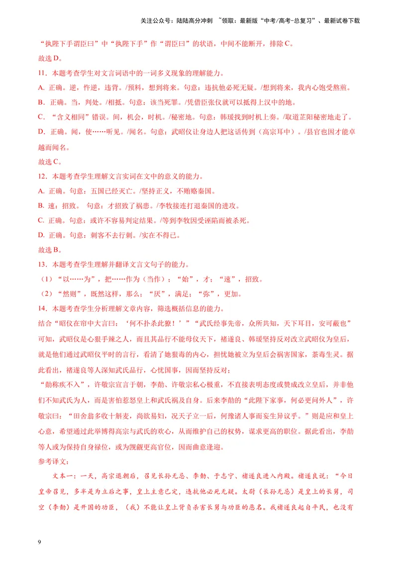 《专题04文言文阅读20题（多校联考统考）（全国乙卷）-（解析版）_一轮复习_2025年_2025年新高考语文一轮复习题型专练习题试卷强化训练题_全国乙卷地区》第9页预览