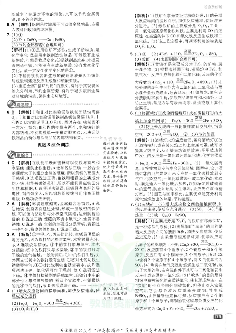《初中必刷题九年级下册化学人教版答案及深度解析_2、2025初中必刷题合集_初中必刷题23+24+25上册_25初中必刷_可信网络等多个文件_初中必刷题_历年必刷题和24上册_2022版》第10页预览