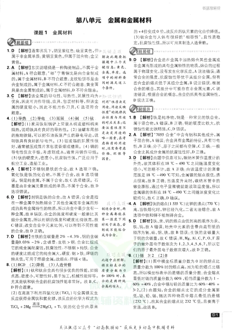《初中必刷题九年级下册化学人教版答案及深度解析_2、2025初中必刷题合集_初中必刷题23+24+25上册_25初中必刷_可信网络等多个文件_初中必刷题_历年必刷题和24上册_2022版》第2页预览