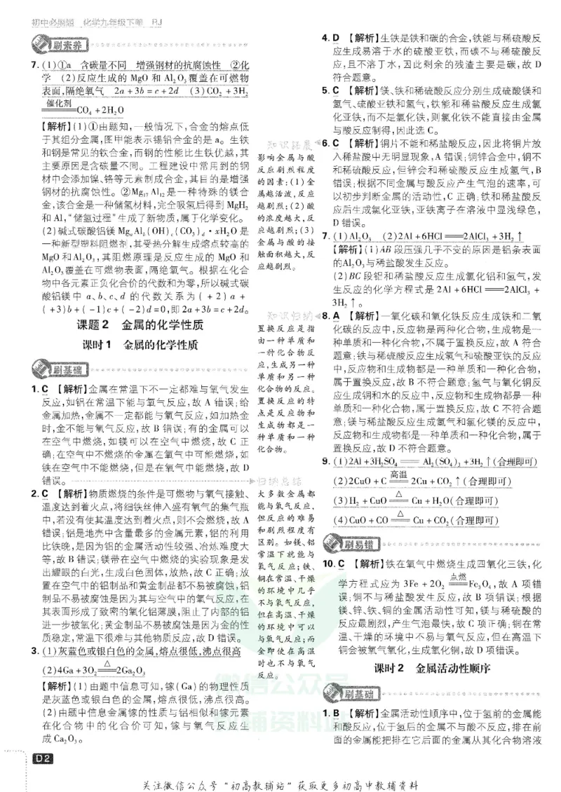 《初中必刷题九年级下册化学人教版答案及深度解析_2、2025初中必刷题合集_初中必刷题23+24+25上册_25初中必刷_可信网络等多个文件_初中必刷题_历年必刷题和24上册_2022版》第3页预览