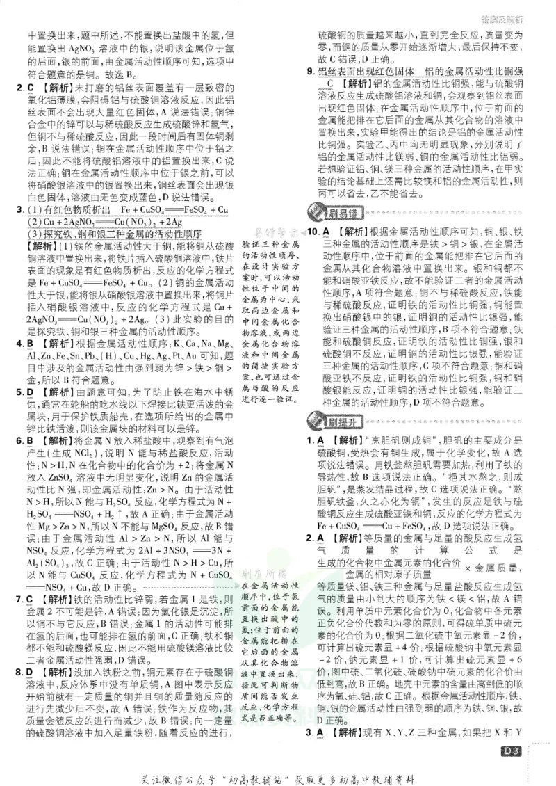 《初中必刷题九年级下册化学人教版答案及深度解析_2、2025初中必刷题合集_初中必刷题23+24+25上册_25初中必刷_可信网络等多个文件_初中必刷题_历年必刷题和24上册_2022版》第4页预览