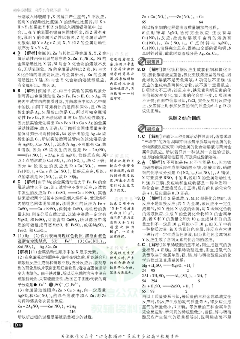 《初中必刷题九年级下册化学人教版答案及深度解析_2、2025初中必刷题合集_初中必刷题23+24+25上册_25初中必刷_可信网络等多个文件_初中必刷题_历年必刷题和24上册_2022版》第5页预览