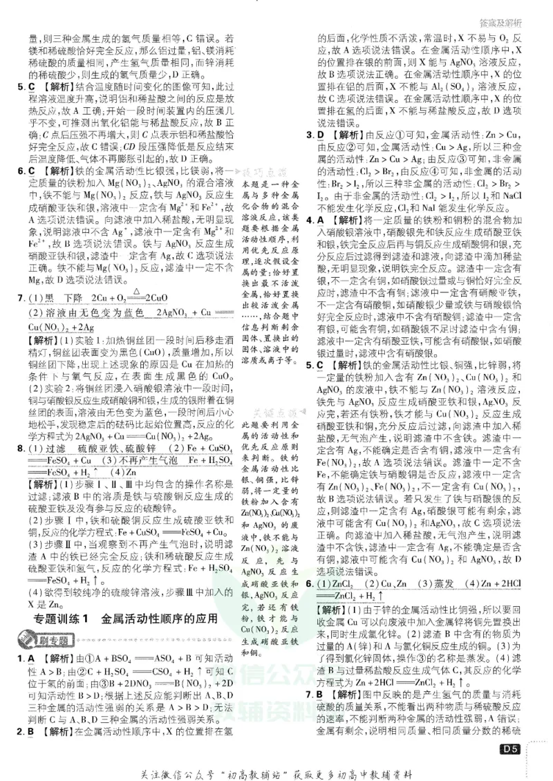 《初中必刷题九年级下册化学人教版答案及深度解析_2、2025初中必刷题合集_初中必刷题23+24+25上册_25初中必刷_可信网络等多个文件_初中必刷题_历年必刷题和24上册_2022版》第6页预览