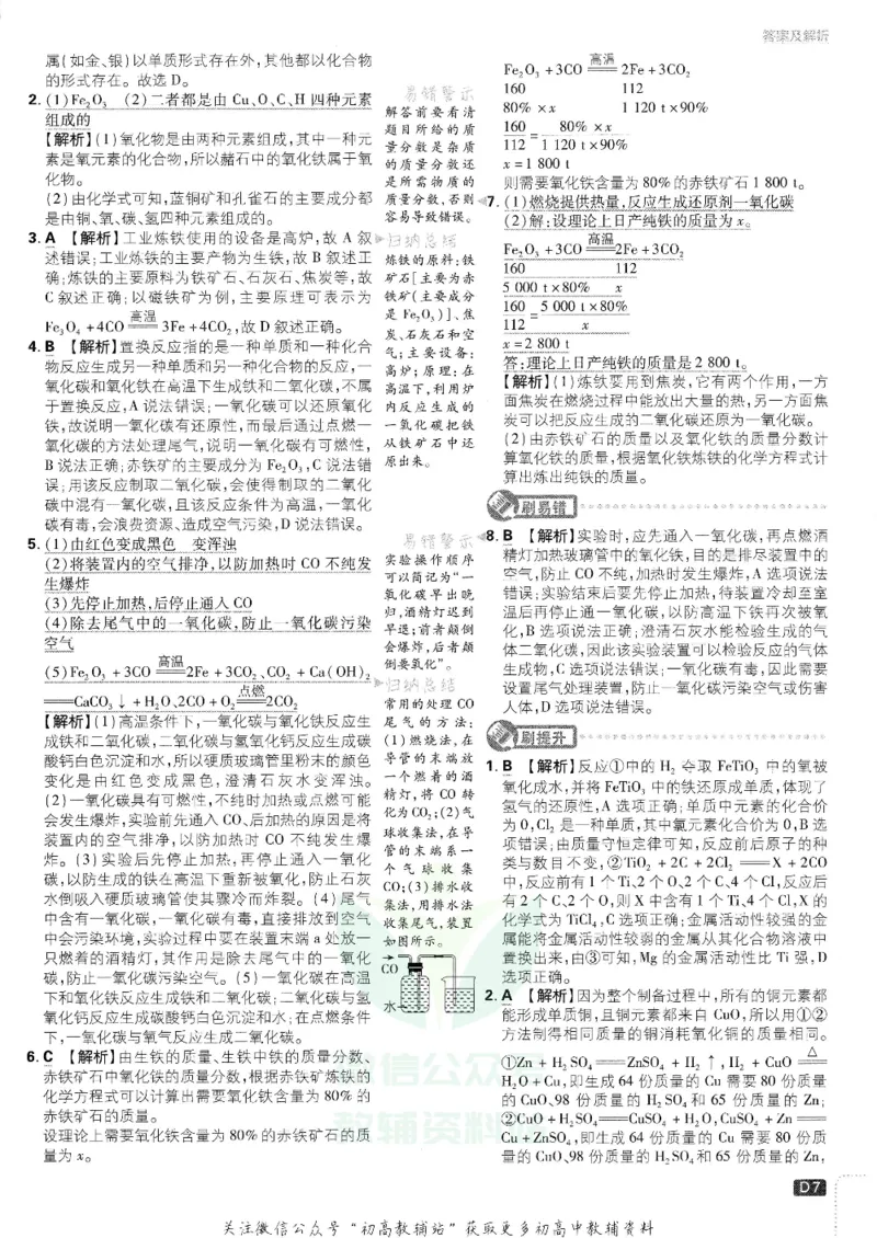 《初中必刷题九年级下册化学人教版答案及深度解析_2、2025初中必刷题合集_初中必刷题23+24+25上册_25初中必刷_可信网络等多个文件_初中必刷题_历年必刷题和24上册_2022版》第8页预览