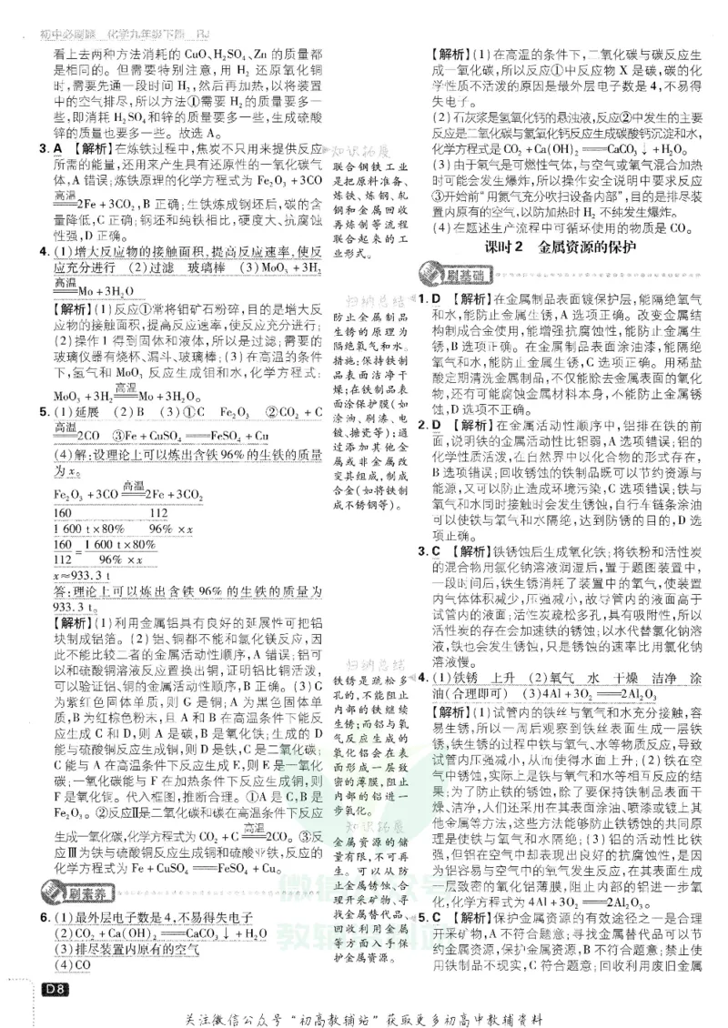 《初中必刷题九年级下册化学人教版答案及深度解析_2、2025初中必刷题合集_初中必刷题23+24+25上册_25初中必刷_可信网络等多个文件_初中必刷题_历年必刷题和24上册_2022版》第9页预览
