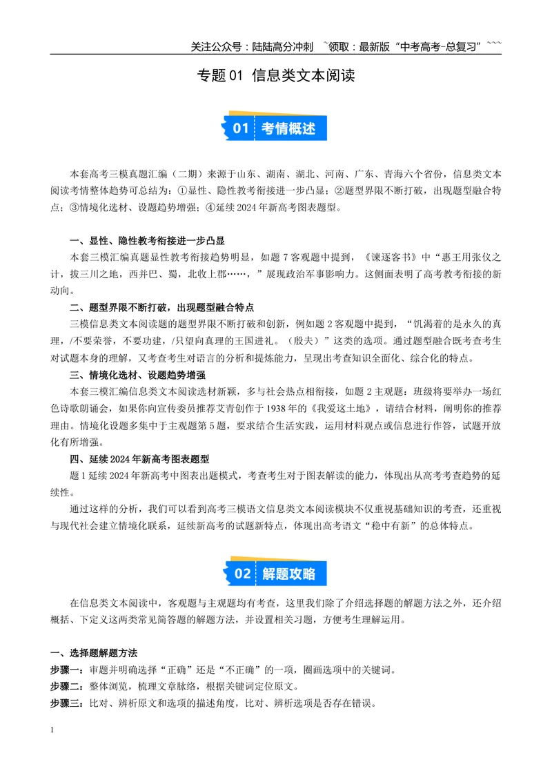 《专题01信息类文本阅读（学生版）_专项复习_2026年-语文专项复习_2025年高考语文三模试题分类汇编（新高考通用）_2025版_第02期山东、湖南、湖北、河南、广东、青海》第1页预览