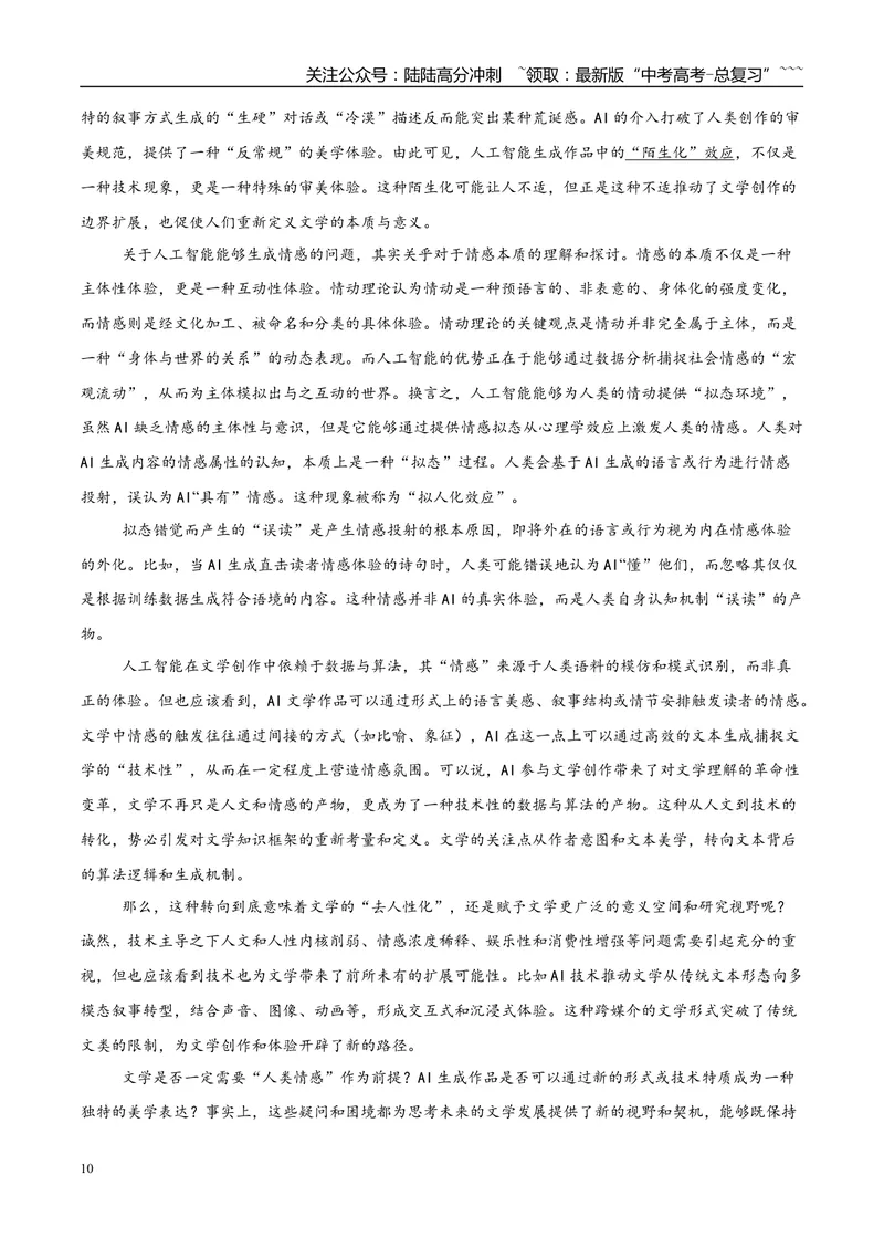 《专题01信息类文本阅读（学生版）_专项复习_2026年-语文专项复习_2025年高考语文三模试题分类汇编（新高考通用）_2025版_第02期山东、湖南、湖北、河南、广东、青海》第10页预览