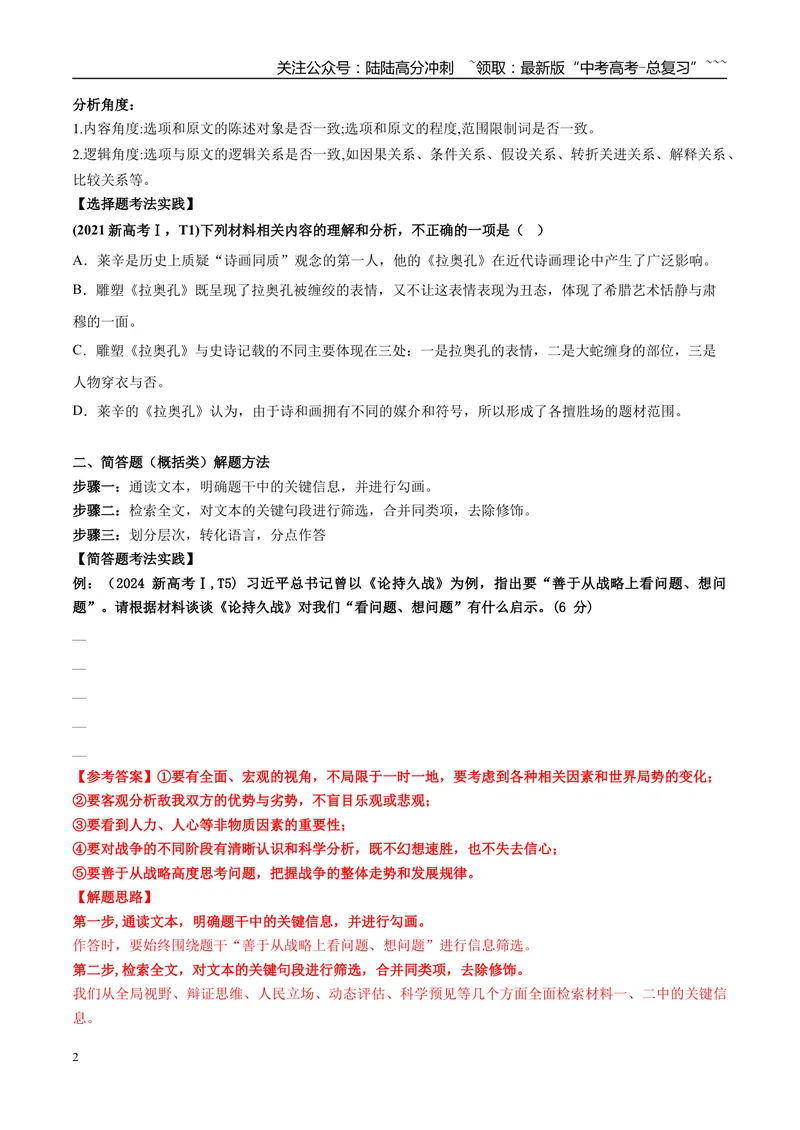 《专题01信息类文本阅读（学生版）_专项复习_2026年-语文专项复习_2025年高考语文三模试题分类汇编（新高考通用）_2025版_第02期山东、湖南、湖北、河南、广东、青海》第2页预览
