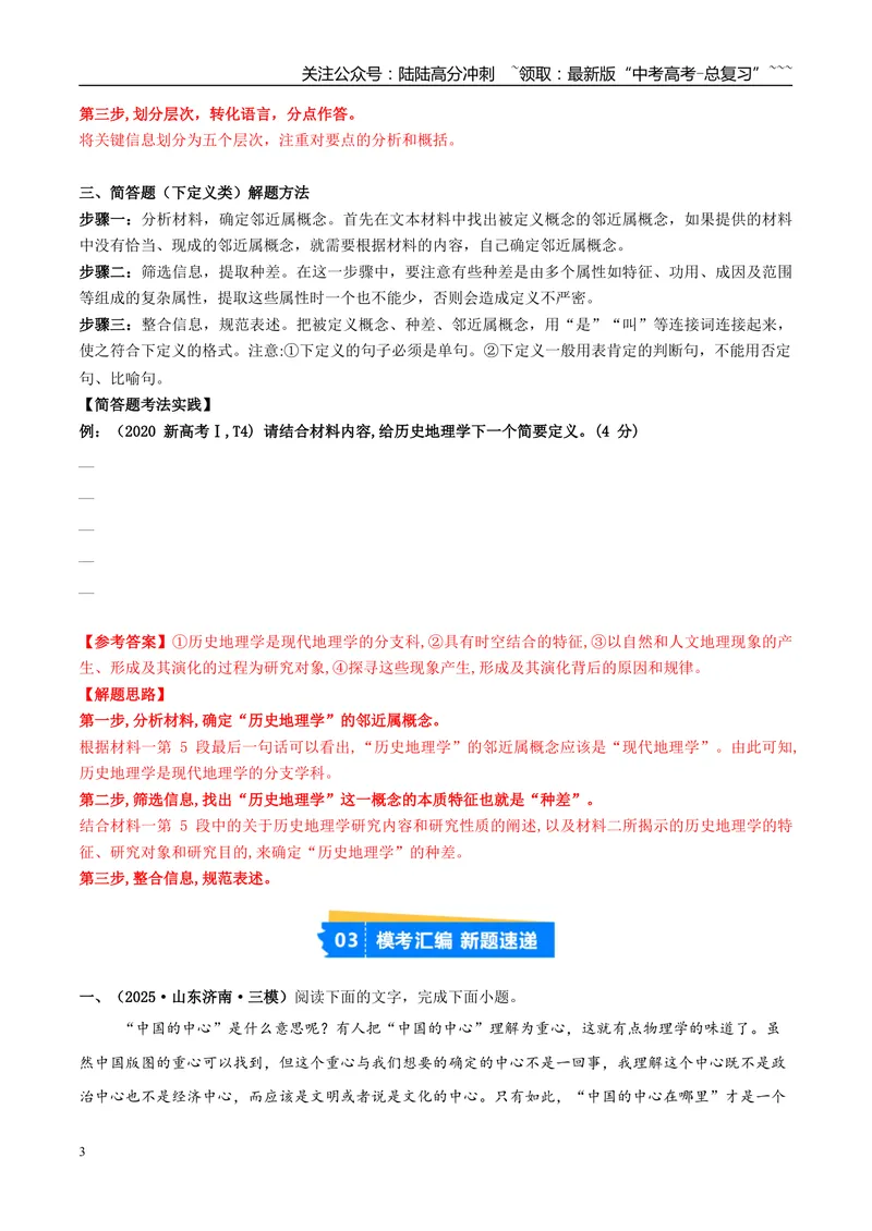 《专题01信息类文本阅读（学生版）_专项复习_2026年-语文专项复习_2025年高考语文三模试题分类汇编（新高考通用）_2025版_第02期山东、湖南、湖北、河南、广东、青海》第3页预览
