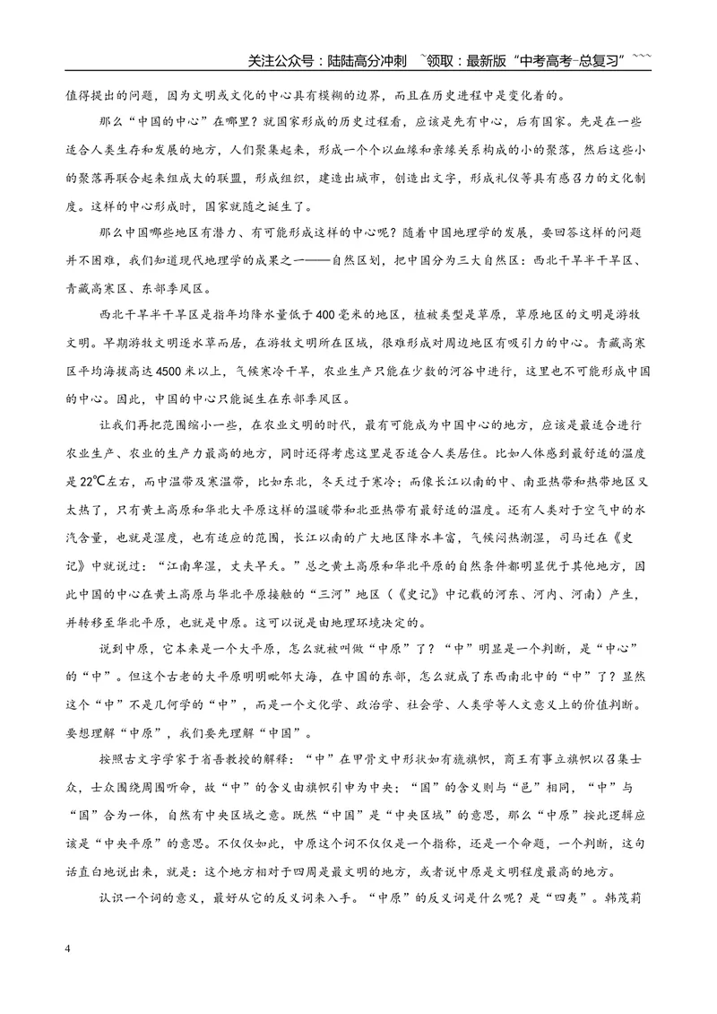 《专题01信息类文本阅读（学生版）_专项复习_2026年-语文专项复习_2025年高考语文三模试题分类汇编（新高考通用）_2025版_第02期山东、湖南、湖北、河南、广东、青海》第4页预览