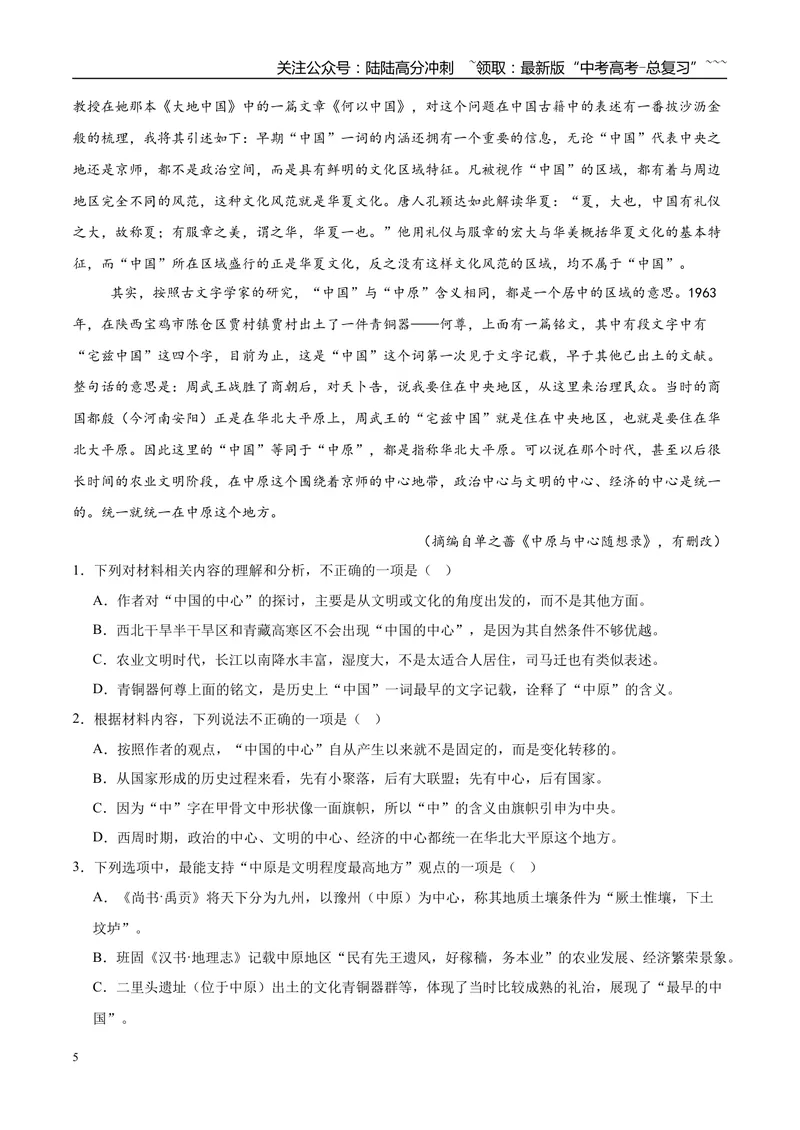 《专题01信息类文本阅读（学生版）_专项复习_2026年-语文专项复习_2025年高考语文三模试题分类汇编（新高考通用）_2025版_第02期山东、湖南、湖北、河南、广东、青海》第5页预览