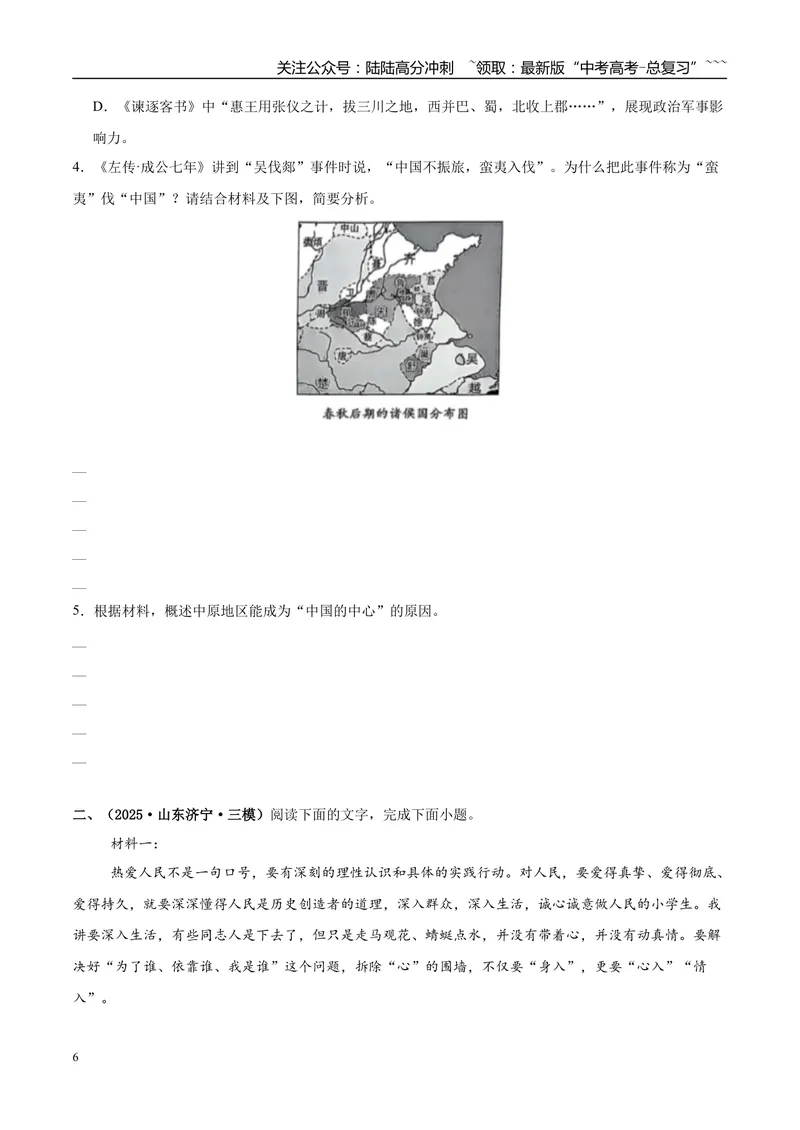 《专题01信息类文本阅读（学生版）_专项复习_2026年-语文专项复习_2025年高考语文三模试题分类汇编（新高考通用）_2025版_第02期山东、湖南、湖北、河南、广东、青海》第6页预览