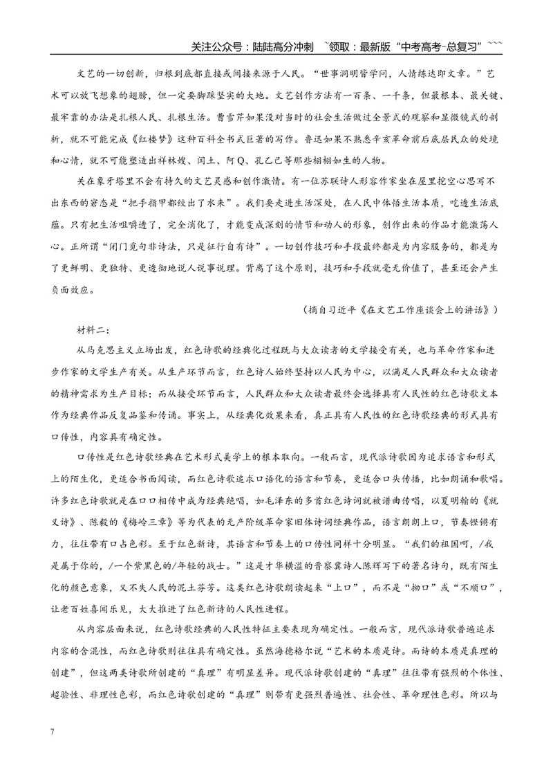 《专题01信息类文本阅读（学生版）_专项复习_2026年-语文专项复习_2025年高考语文三模试题分类汇编（新高考通用）_2025版_第02期山东、湖南、湖北、河南、广东、青海》第7页预览