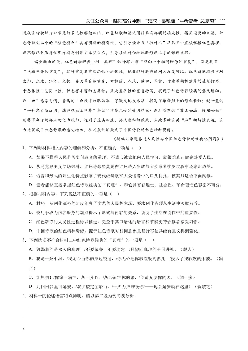 《专题01信息类文本阅读（学生版）_专项复习_2026年-语文专项复习_2025年高考语文三模试题分类汇编（新高考通用）_2025版_第02期山东、湖南、湖北、河南、广东、青海》第8页预览